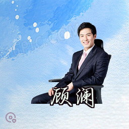 顾澜